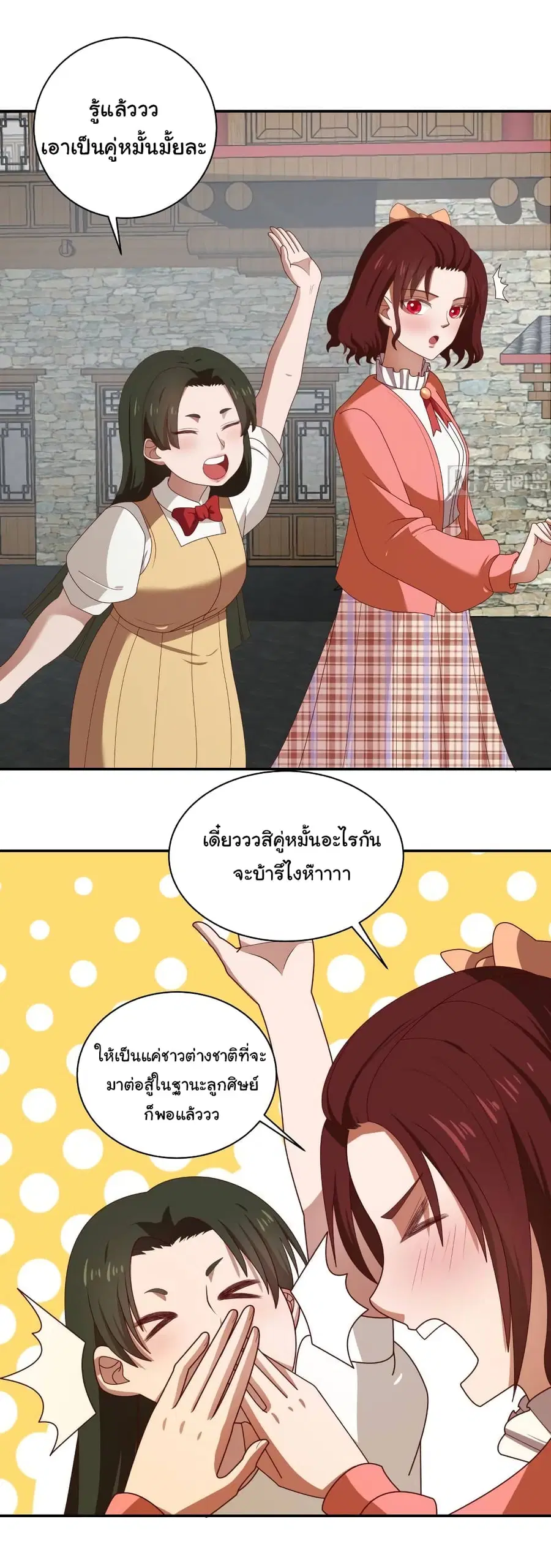 I Have a Dragon in My Body ตอนที่ 423 หน้า 10