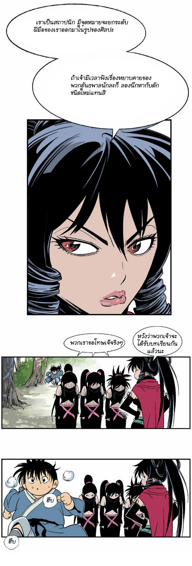 Gosu ตอนที่ 3 หน้า 23