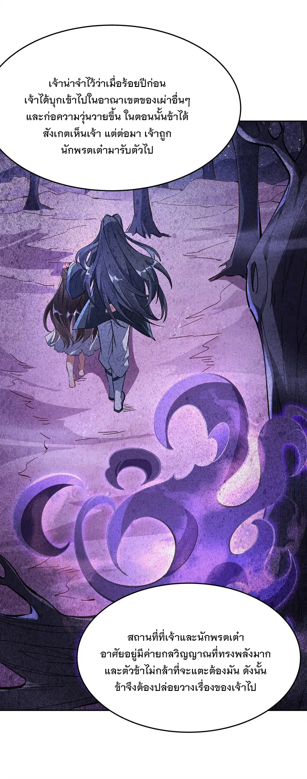 My Female Disciples are all Future Masters of the Heavens ตอนที่ 106 หน้า 6