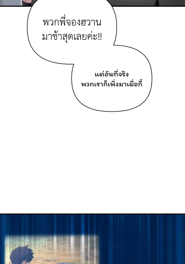 Superhuman Battlefield เกมของยอดมนุษย์ ตอนที่ 108 หน้า 151