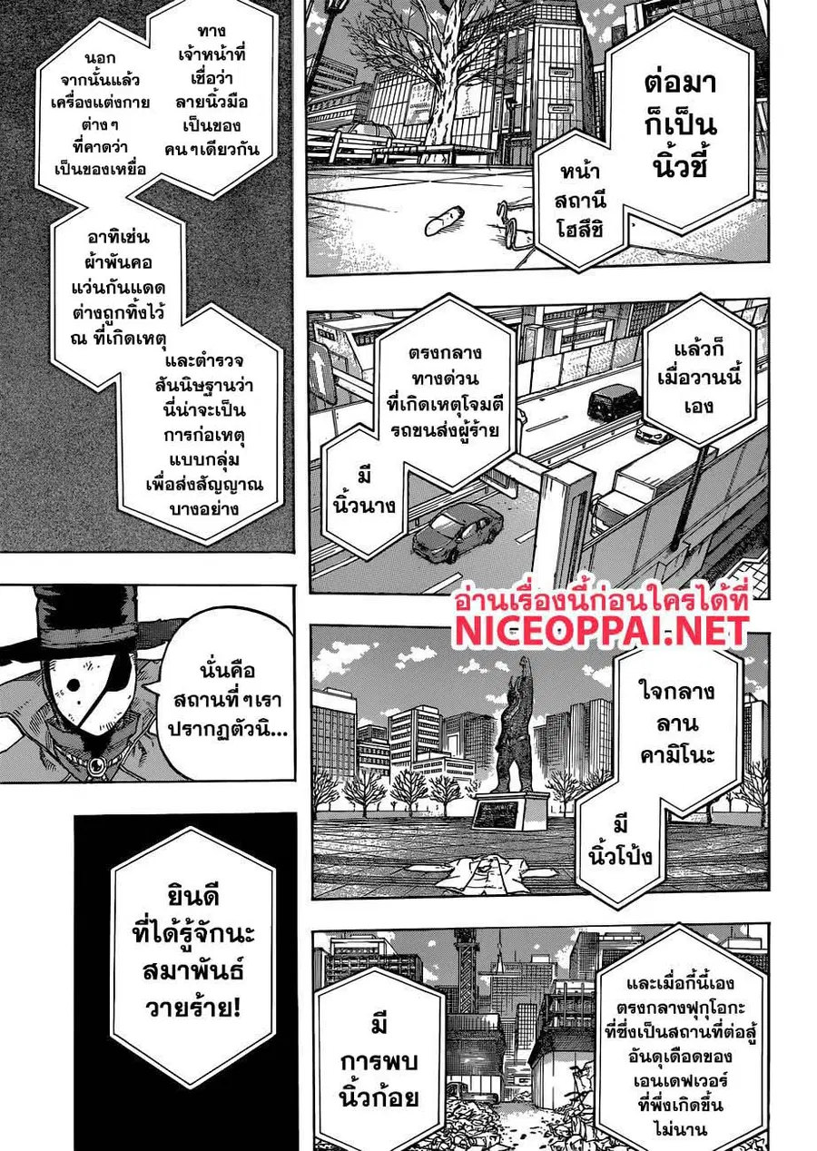 My Hero Academia ตอนที่ 223 หน้า 10