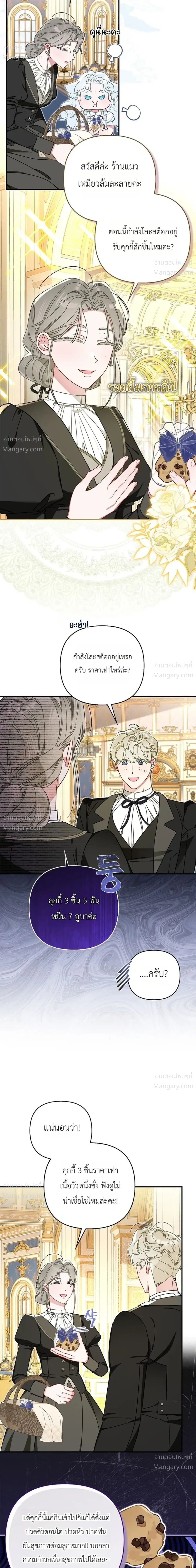 The Heroine Takes Everything – ภารกิจหาเงินของเบบี๋วัย 4 ขวบ ตอนที่ 3 หน้า 22