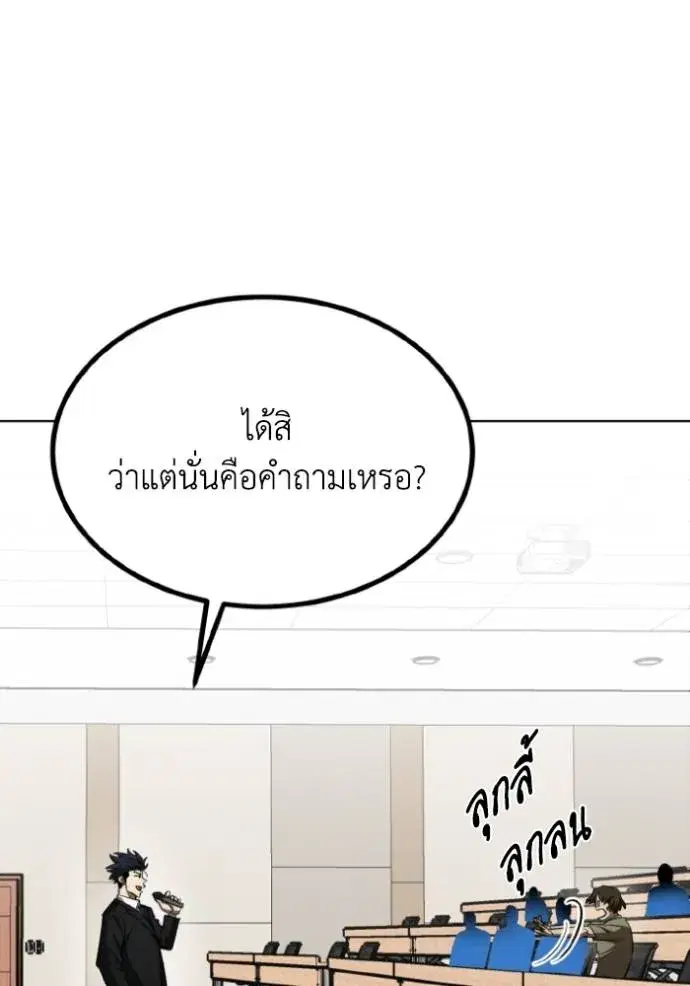 King of the Octagon ตอนที่ 136 หน้า 67