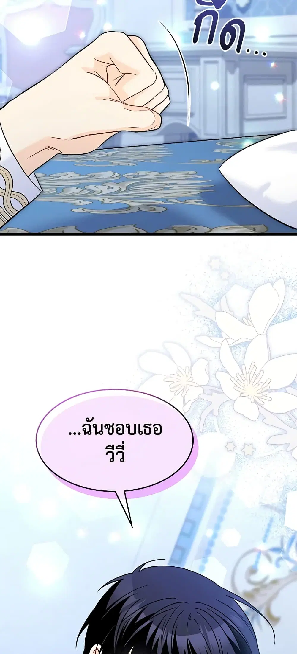 The Symbiotic Relationship Between a Panther and a Rabbit ตอนที่ 119 หน้า 28