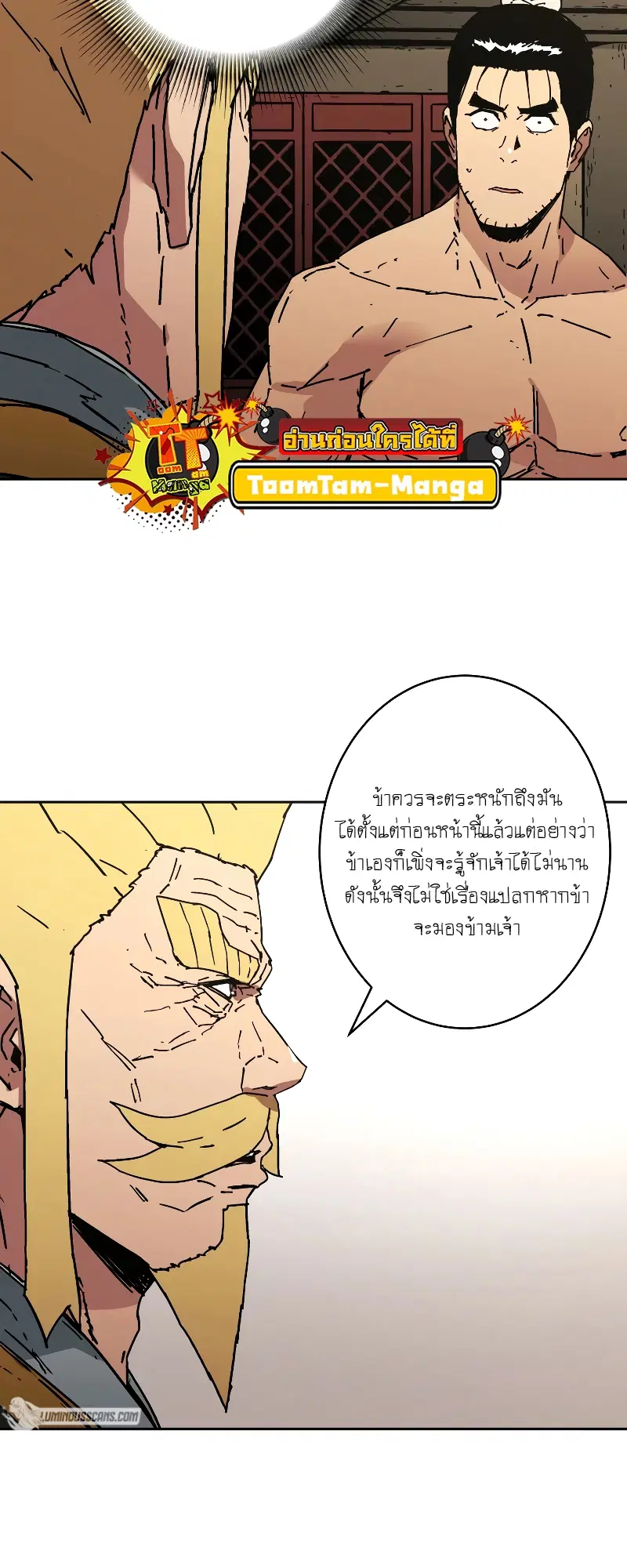 Peerless Dad ตอนที่ 254 หน้า 31