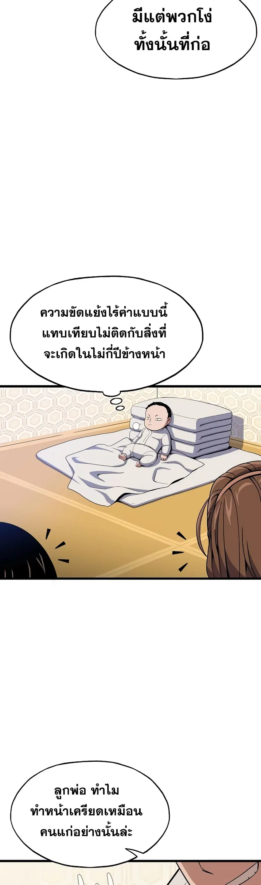 Past Life Returner ตอนที่ 2 หน้า 31