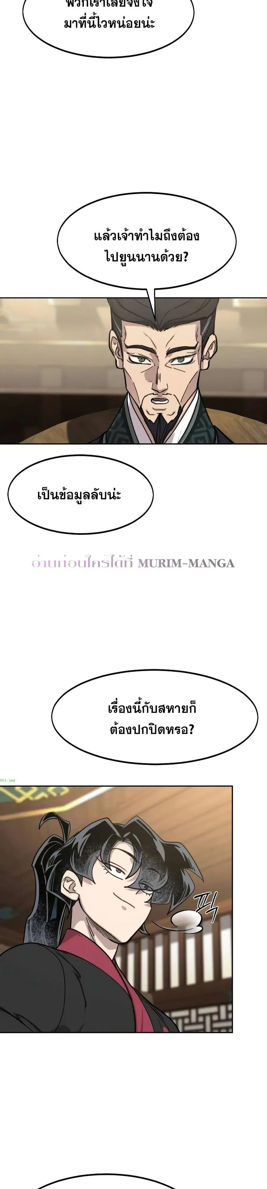 Return of the Mount Hua Sect ตอนที่ 151 หน้า 14