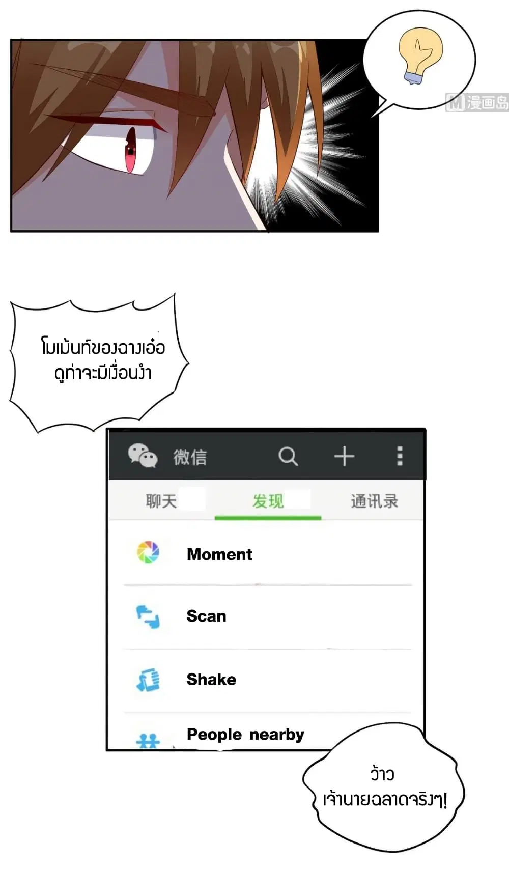 Super Wechat ตอนที่ 32 หน้า 18