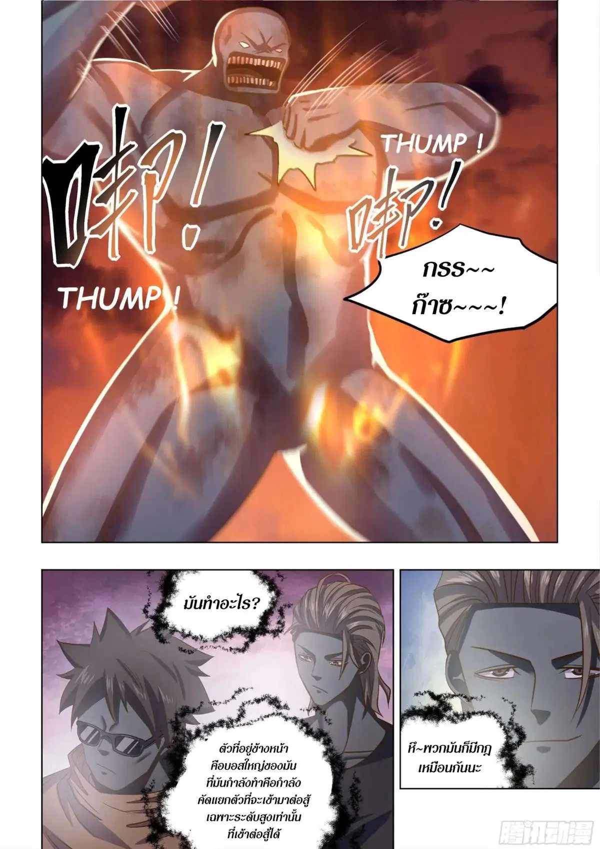 The Last Human ตอนที่ 434 หน้า 5
