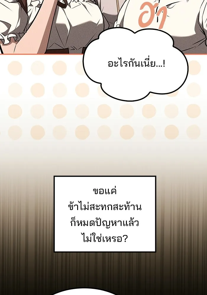 A Wizard’s Restaurant ตอนที่ 118 หน้า 64