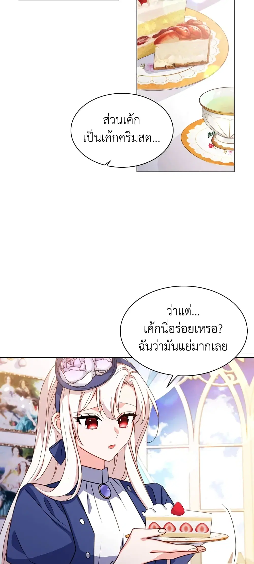 The Lady Needs a Break ตอนที่ 20 หน้า 19