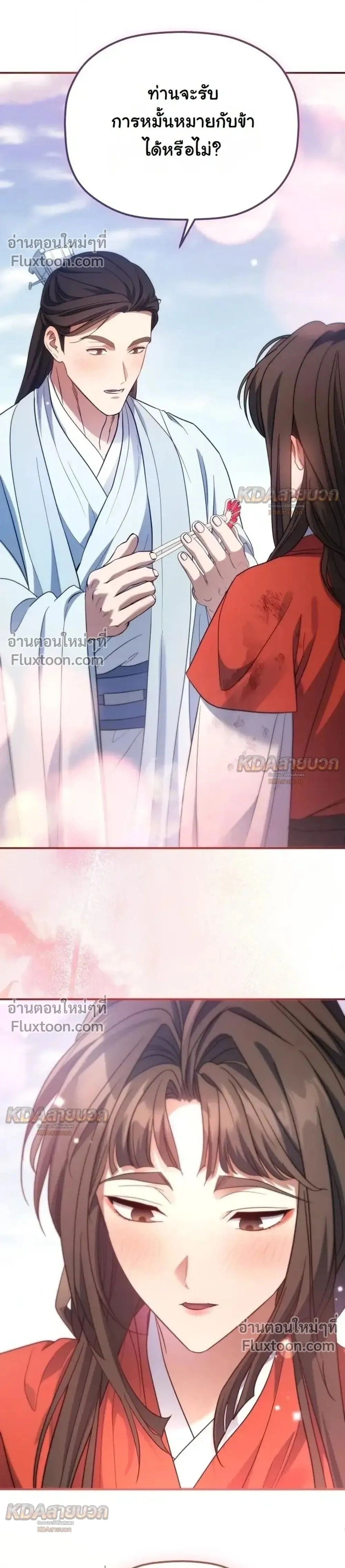 The Youngest Son of the Eunhae Sangdan บุตรชายคนสุดท้องแห่งหอการค้าอึนเฮ ตอนที่ 59 หน้า 1