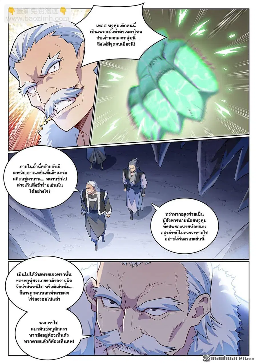 Bailian Chengshen ตอนที่ 1135 หน้า 5