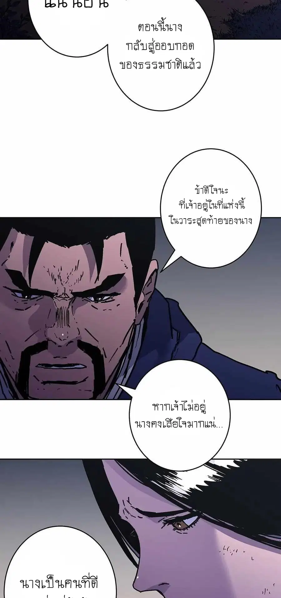 Peerless Dad ตอนที่ 278 หน้า 5