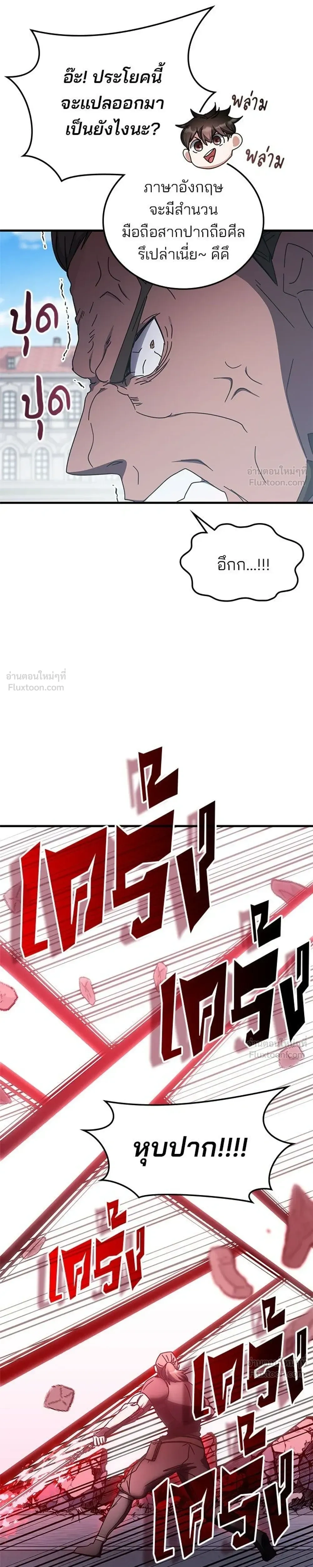 Transcension Academy สถาบันกวดวิชาสำหรับผู้เป็นเลิศ ตอนที่ 132 หน้า 19