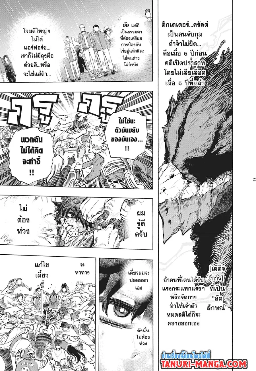 Boku no Hero Academia ตอนที่ 318 หน้า 8