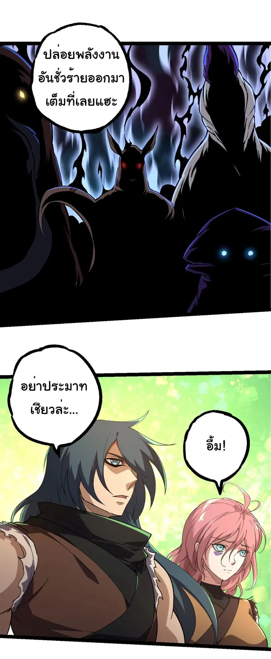Evolution Begins With A Big Tree ตอนที่ 219 หน้า 17