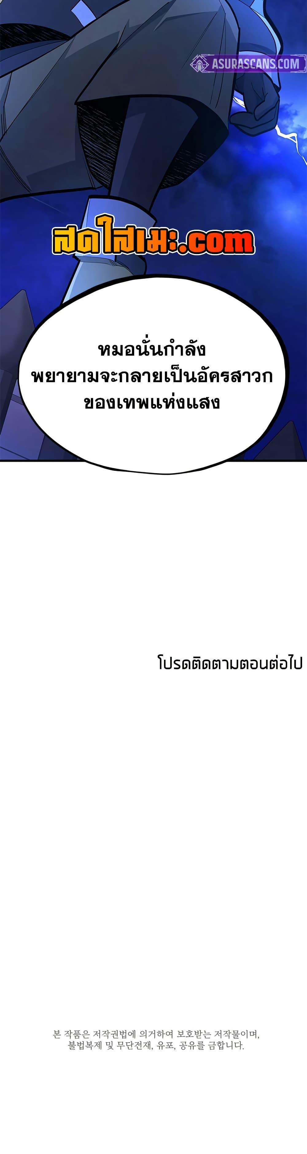 The Tutorial is Too Hard โลกฝึกสอนสุดโหดร้าย ตอนที่ 256 หน้า 50