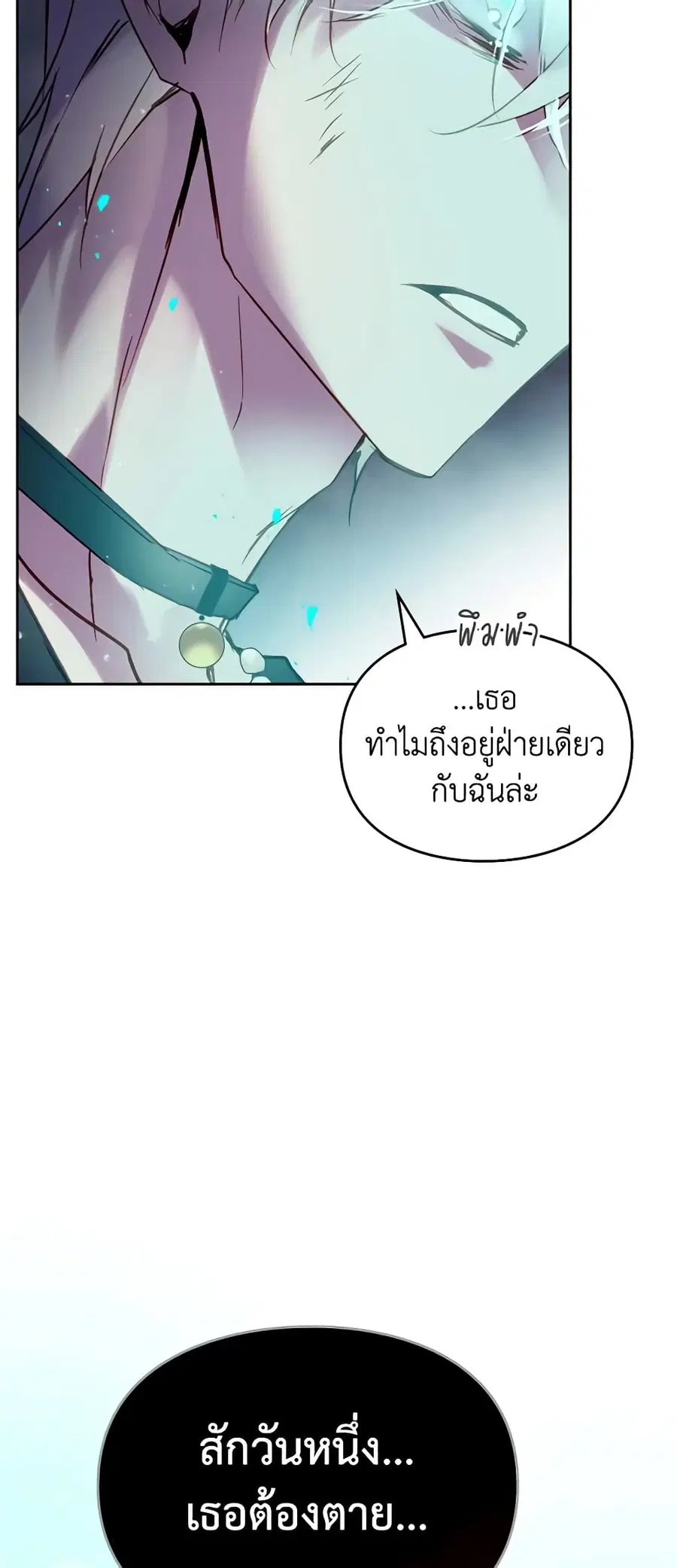 Death Is The Only Ending For The Villainess ตอนที่ 144 หน้า 37