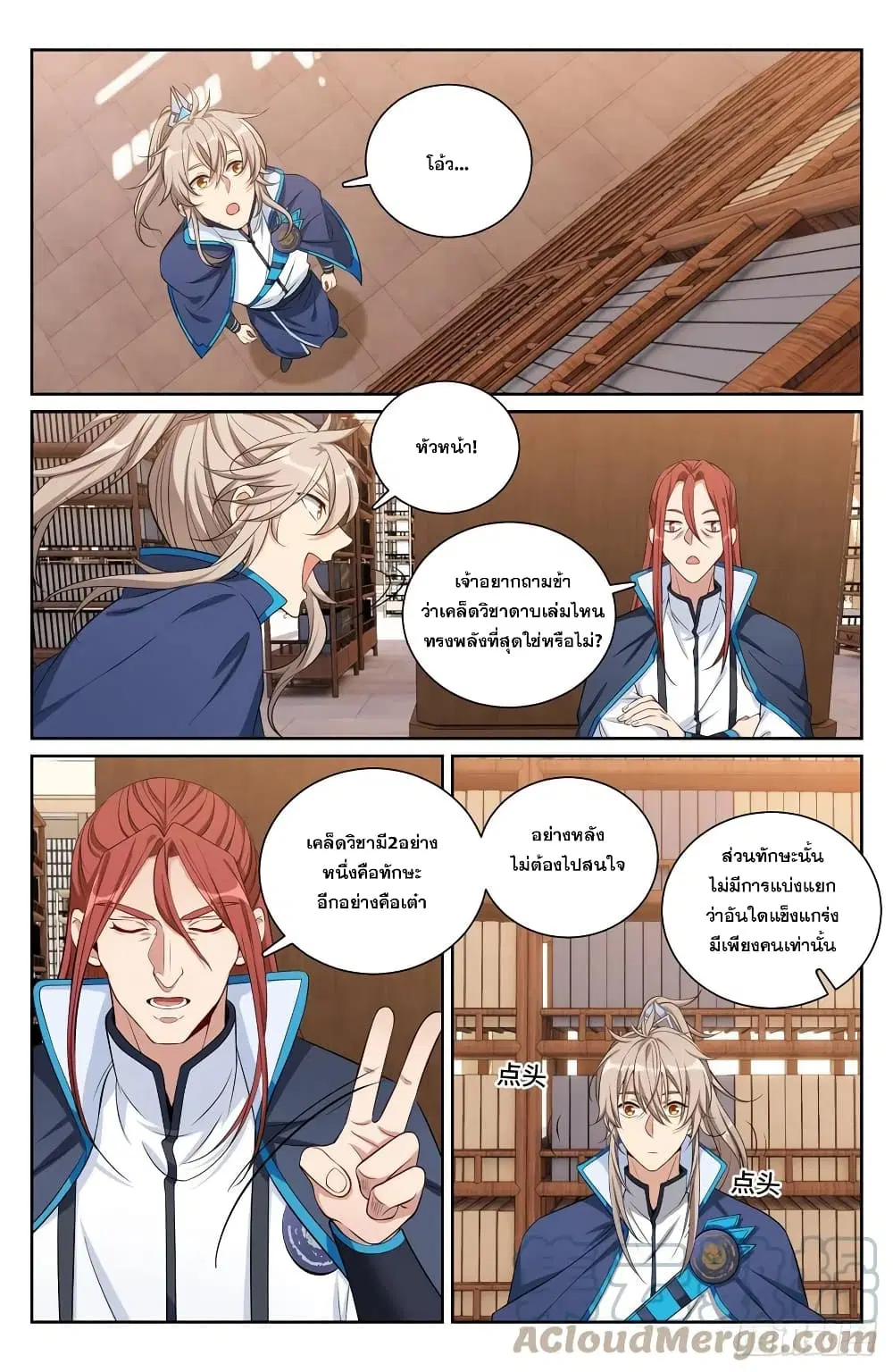 Nightwatcher ตอนที่ 105 หน้า 13