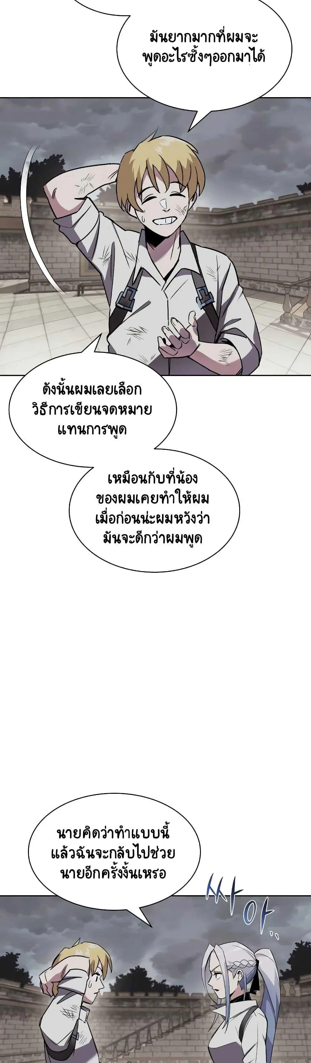 The Lazy Lord Masters the Sword ตอนที่ 11.5 หน้า 17