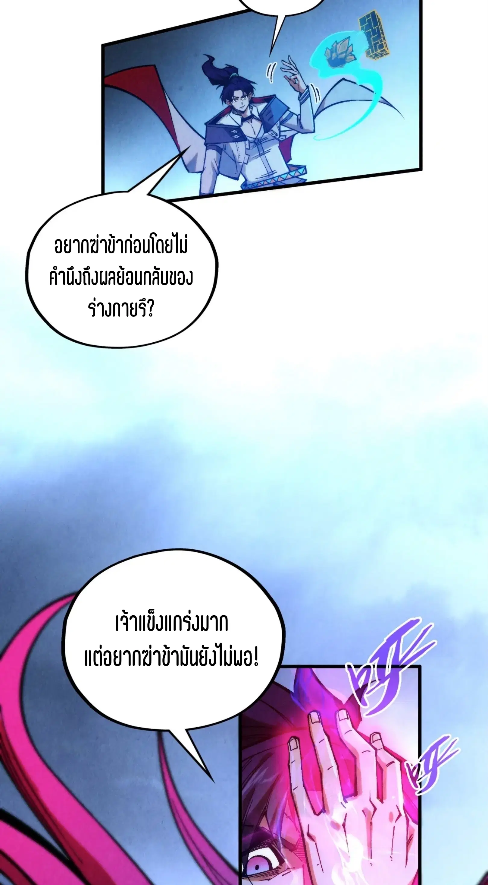 The Eternal Supreme ตอนที่ 351 หน้า 28