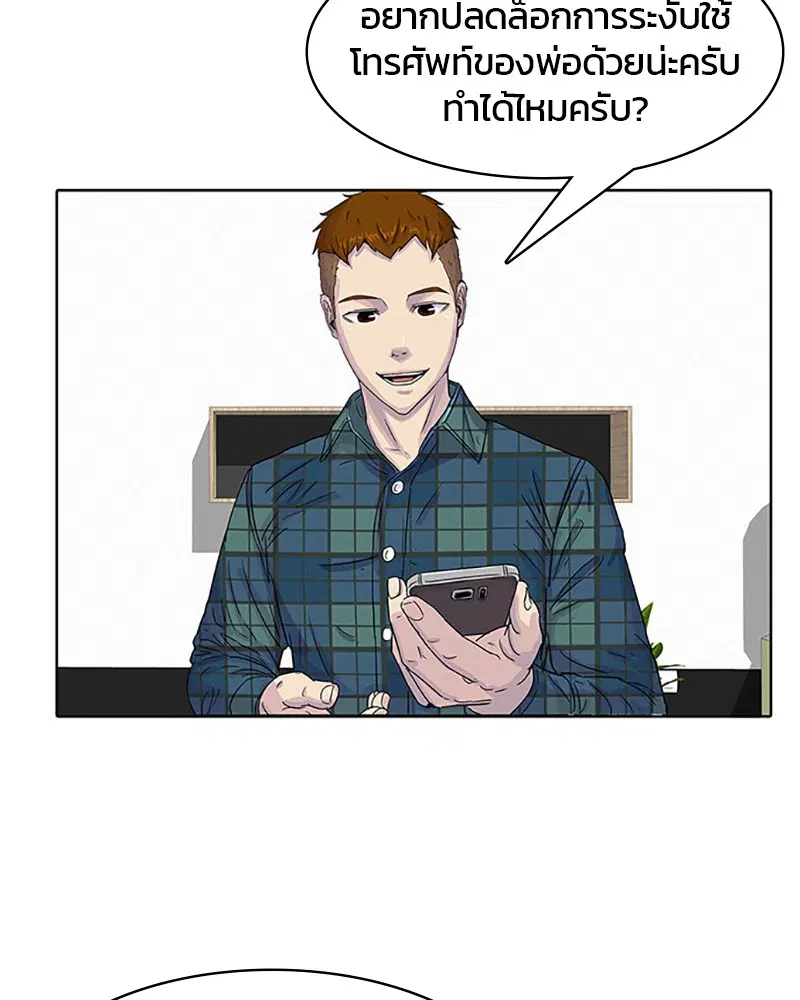 Kitchen Soldier ตอนที่ 26 หน้า 53