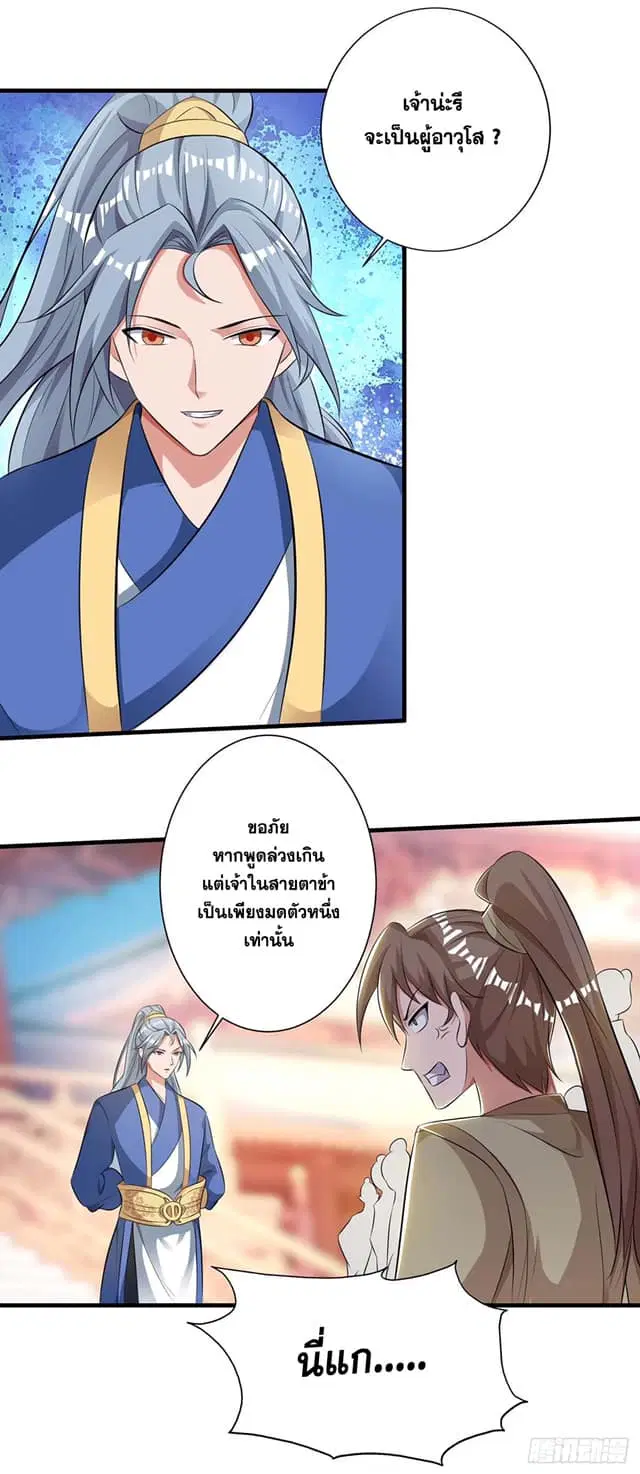 Reborn 80,000 years ตอนที่ 130 หน้า 2