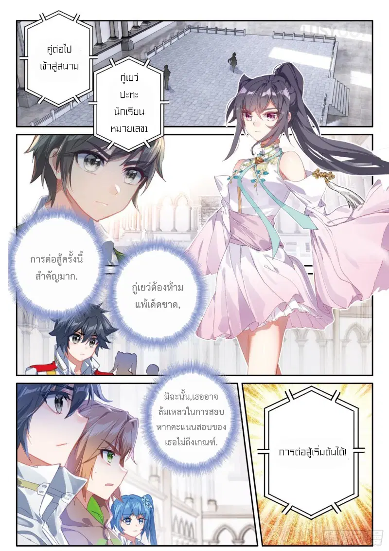 Douluo Dalu III: Longwang Chuanshuo ตอนที่ 156 หน้า 2