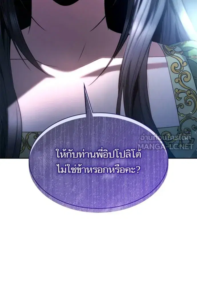 I Am the Queen in This Life ตอนที่ 146 หน้า 142