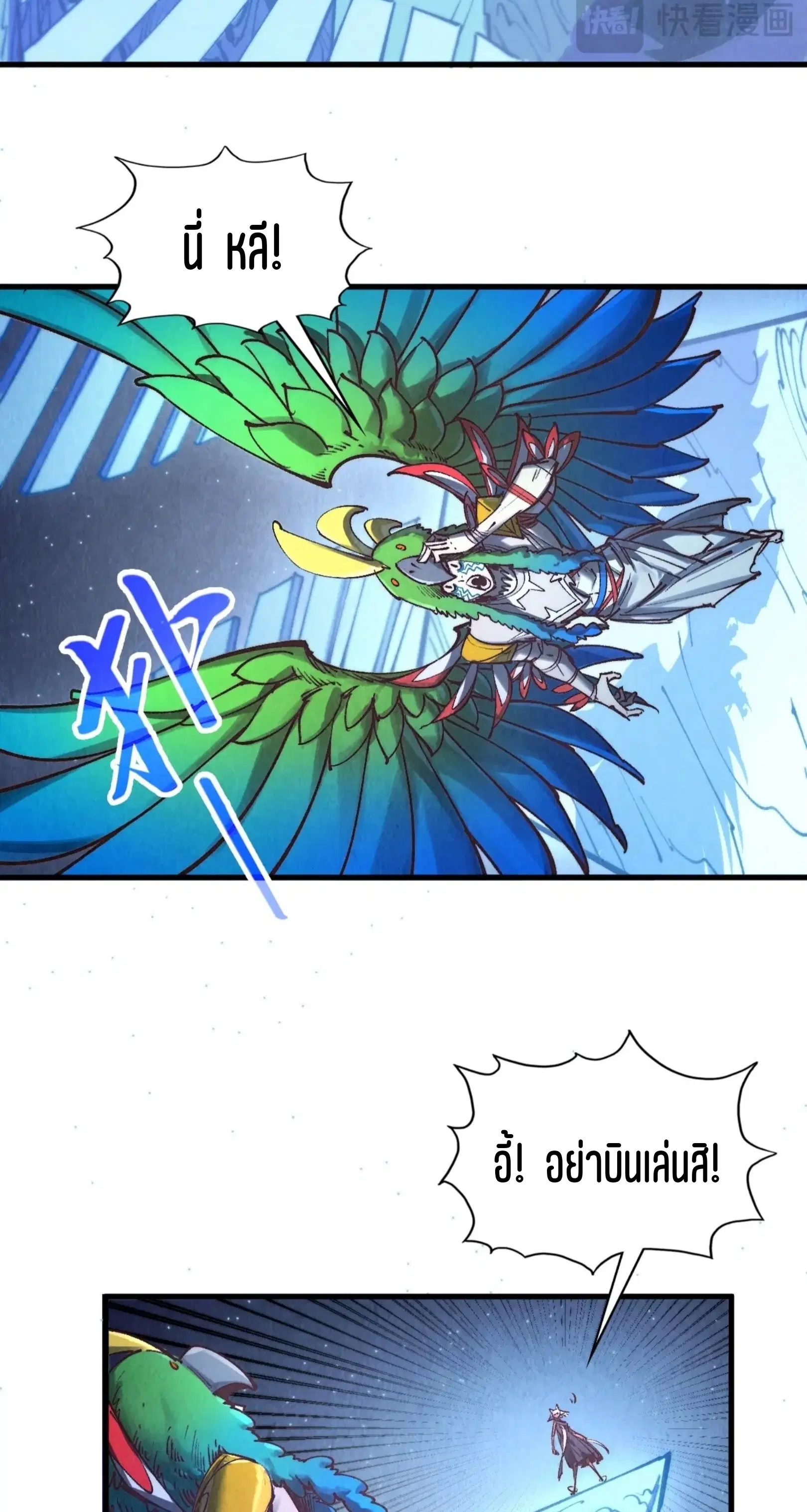 The Eternal Supreme ตอนที่ 358 หน้า 42