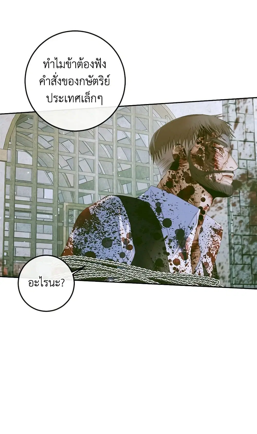 The Siren: Becoming the Villain’s Family ตอนที่ 87 หน้า 19