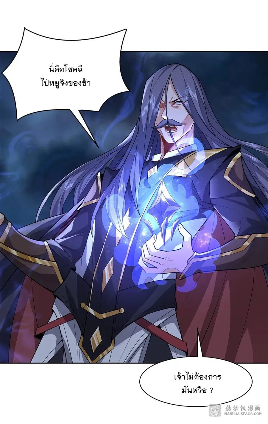 My Female Disciples are all Future Masters of the Heavens ตอนที่ 32 หน้า 37