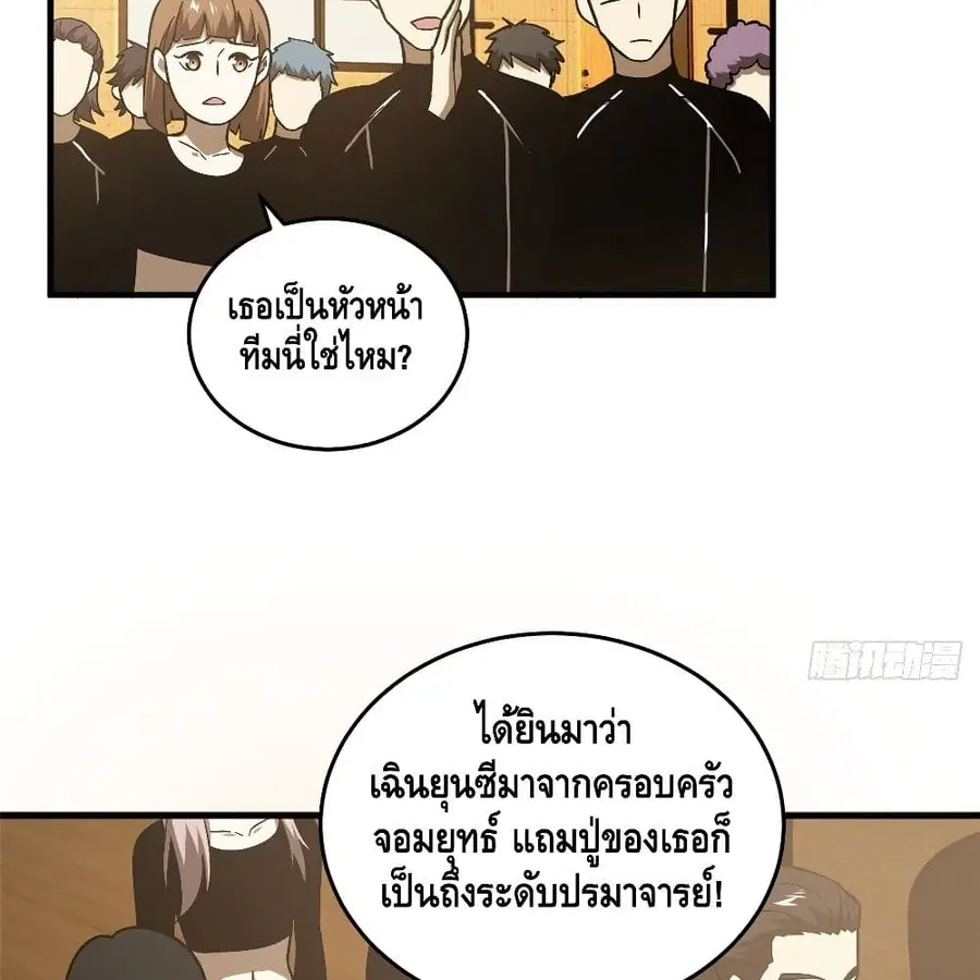 Global Martial Arts ตอนที่ 72 หน้า 48