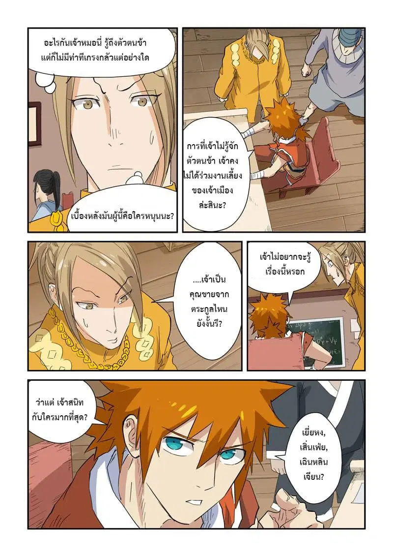 Tales of Demons and Gods ตอนที่ 141 หน้า 16