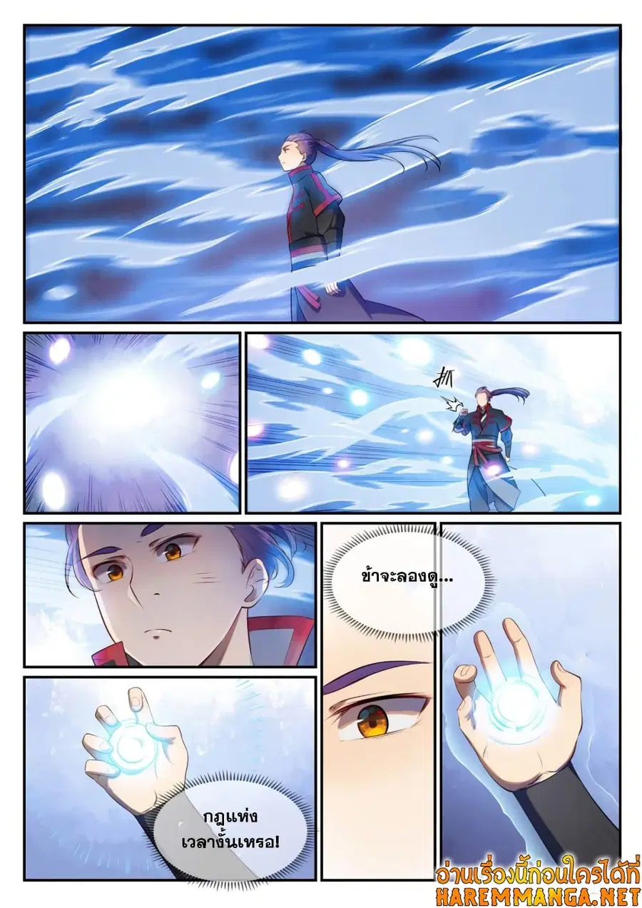 Bailian Chengshen ตอนที่ 518 หน้า 10