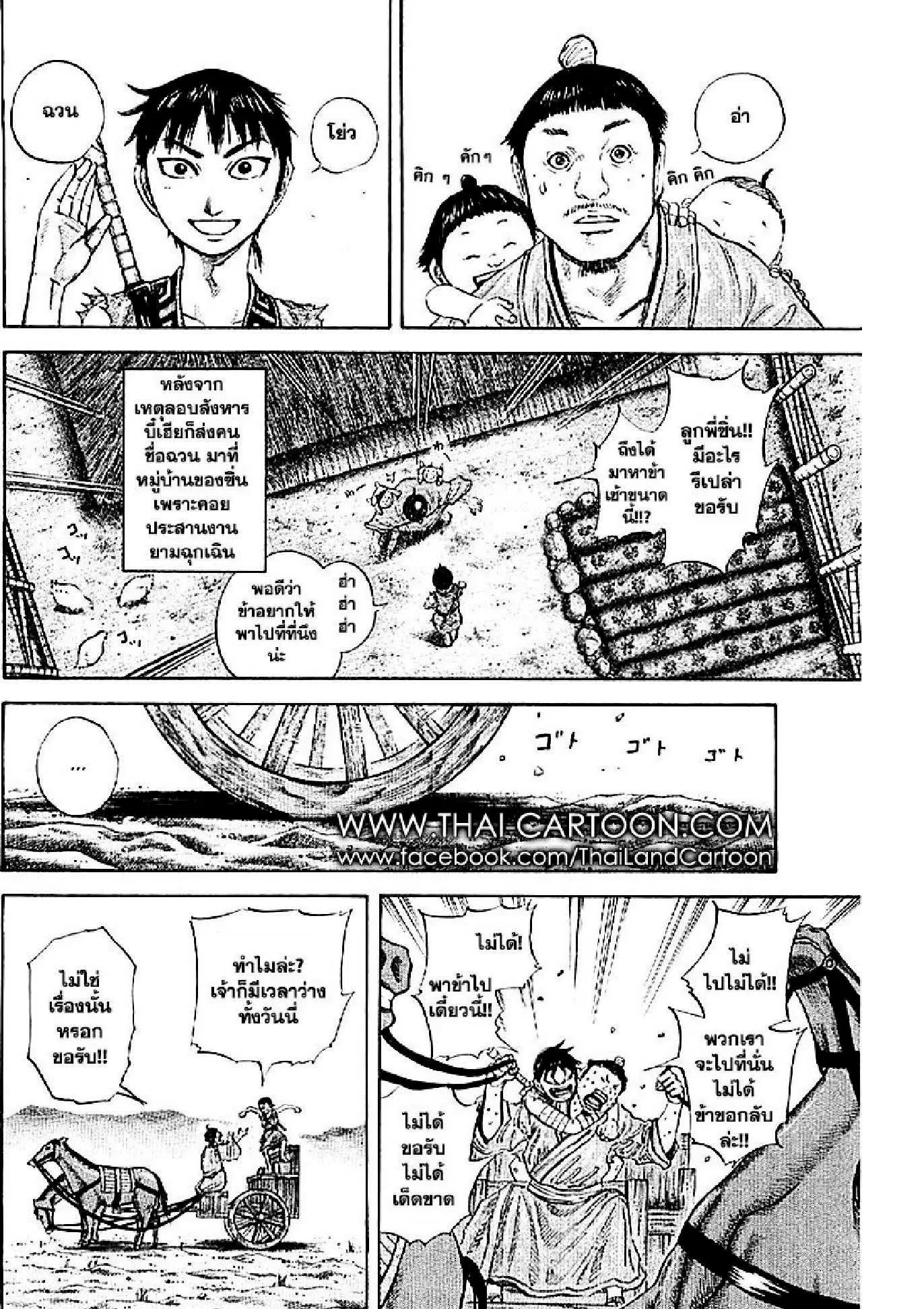 Kingdom ตอนที่ 104 หน้า 15