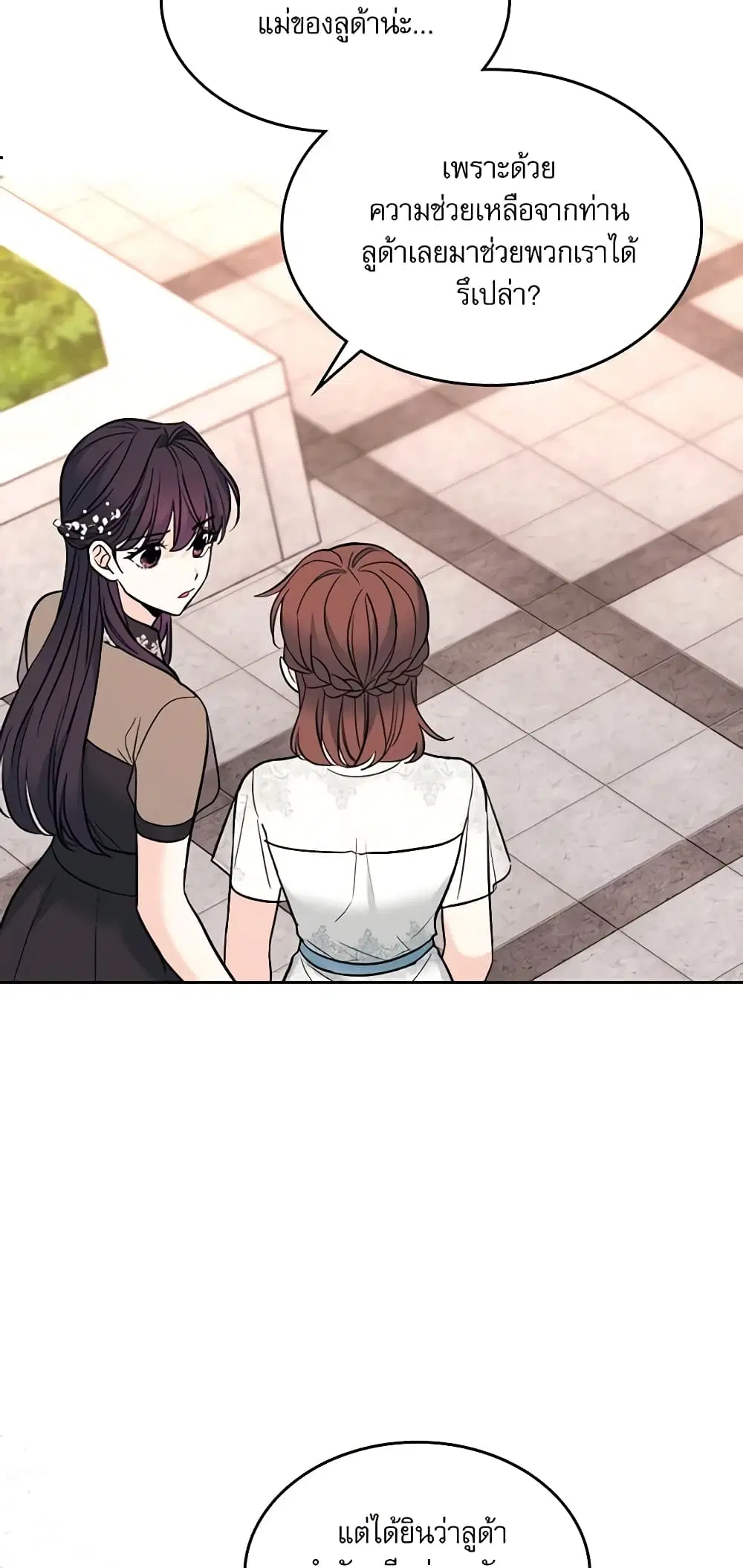 My Life as an Internet Novel ตอนที่ 144 หน้า 5