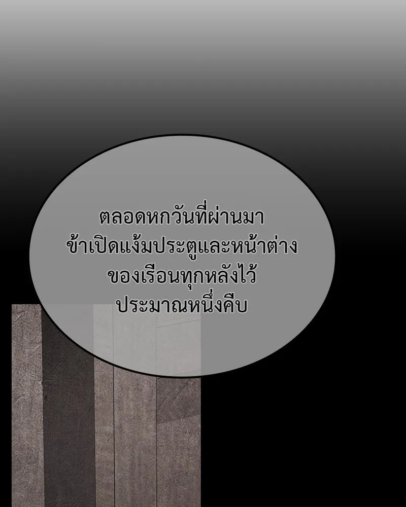 I Reincarnated As The Crazed Heir เกิดอีกทีเป็นว่าที่ประมุขลัทธิมาร ตอนที่ 118 หน้า 185