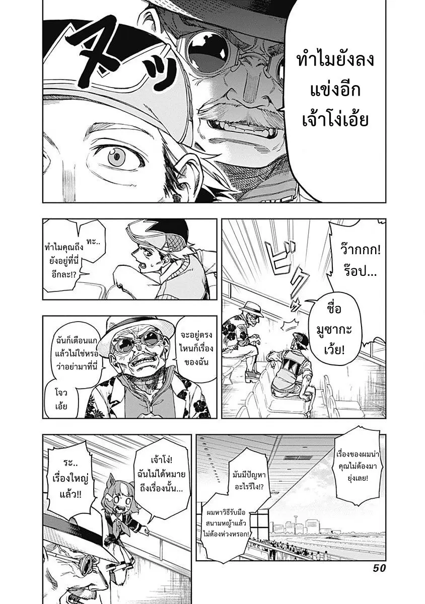 Uma Musume: Cinderella Gray ตอนที่ 10 หน้า 6