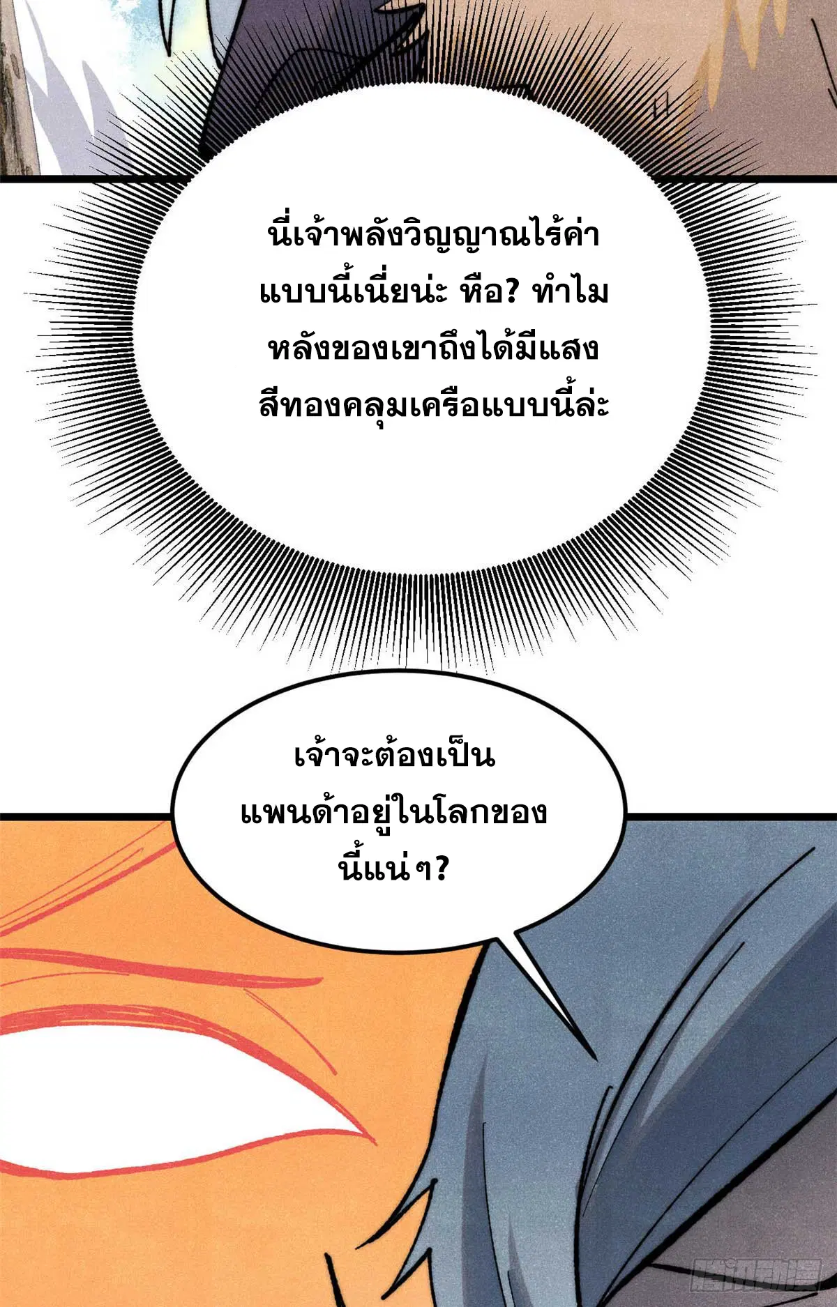 All Hail the Sect Leader ตอนที่ 331 หน้า 10