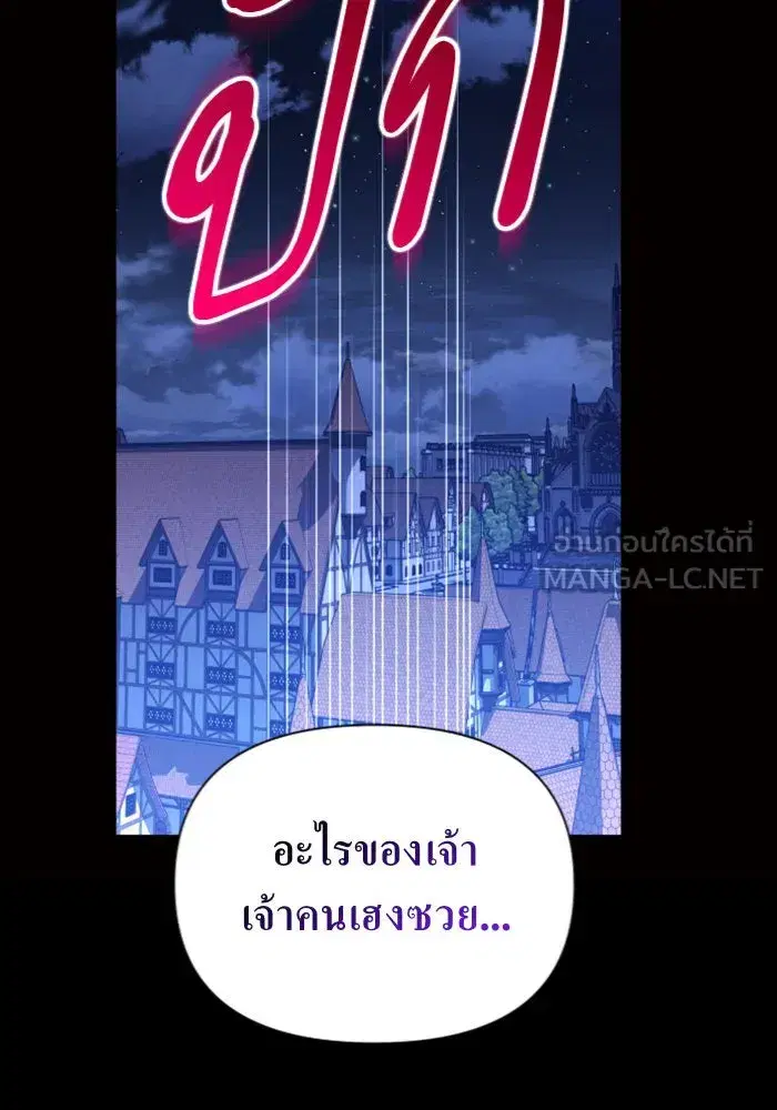 Your Throne ตอนที่ 109 หน้า 132