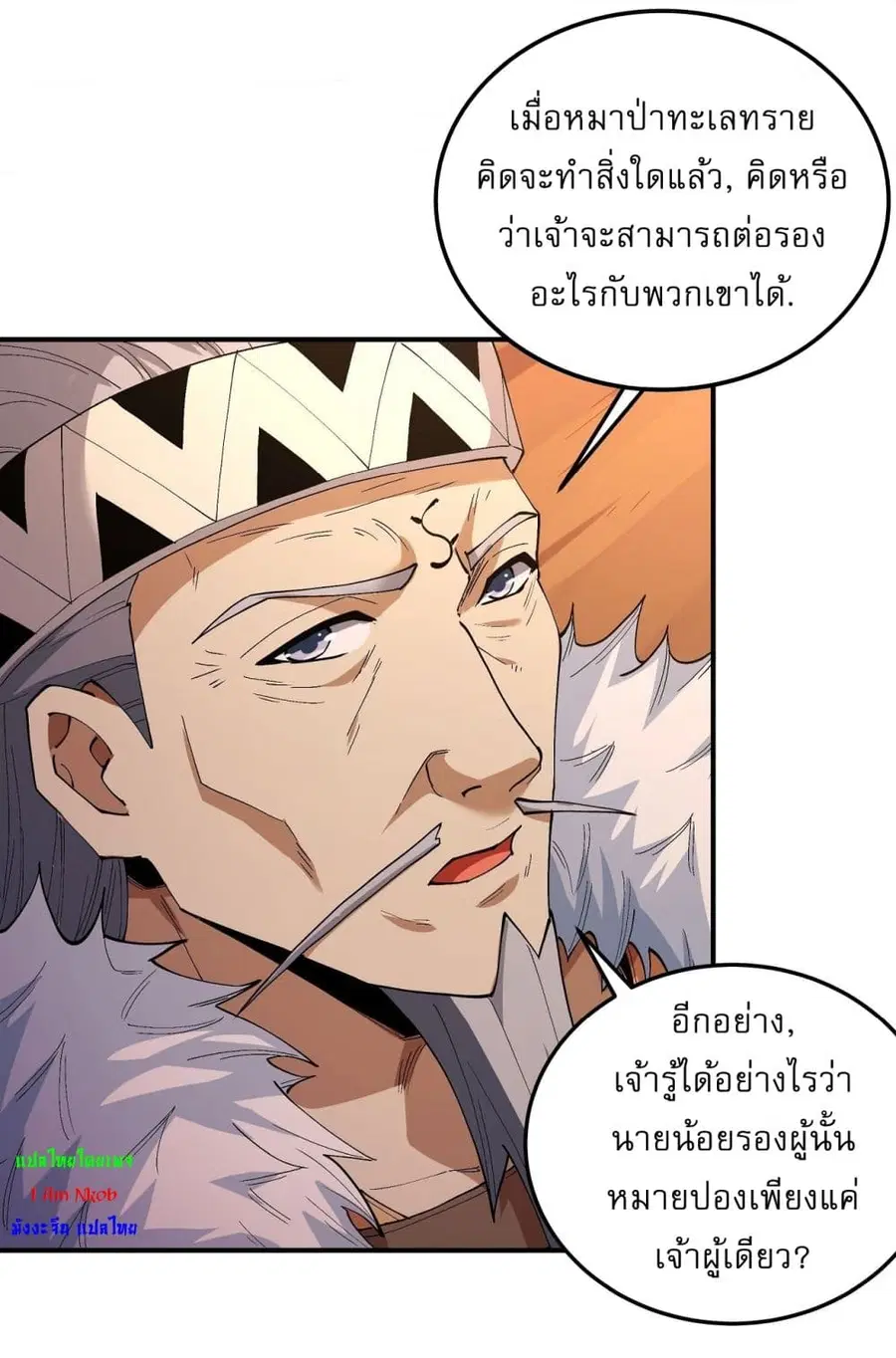 God of Martial Arts ตอนที่ 572 หน้า 6