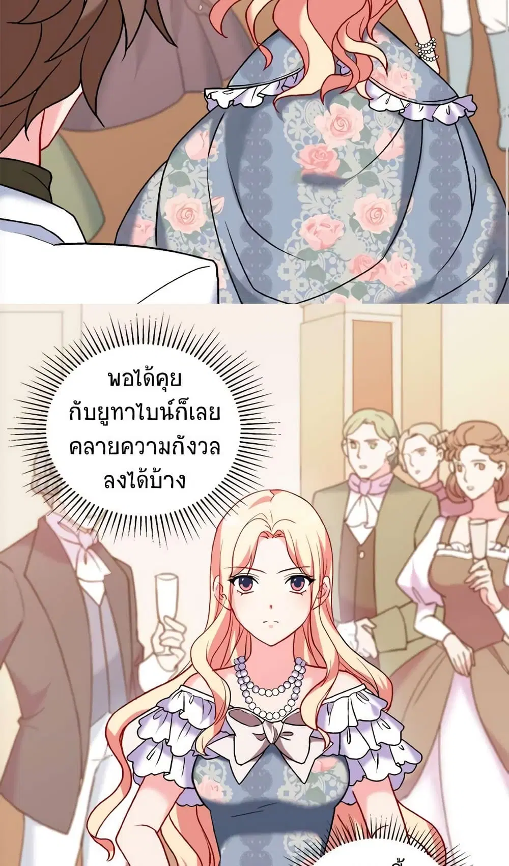 What It Takes to be a Villainess ตอนที่ 23 หน้า 27