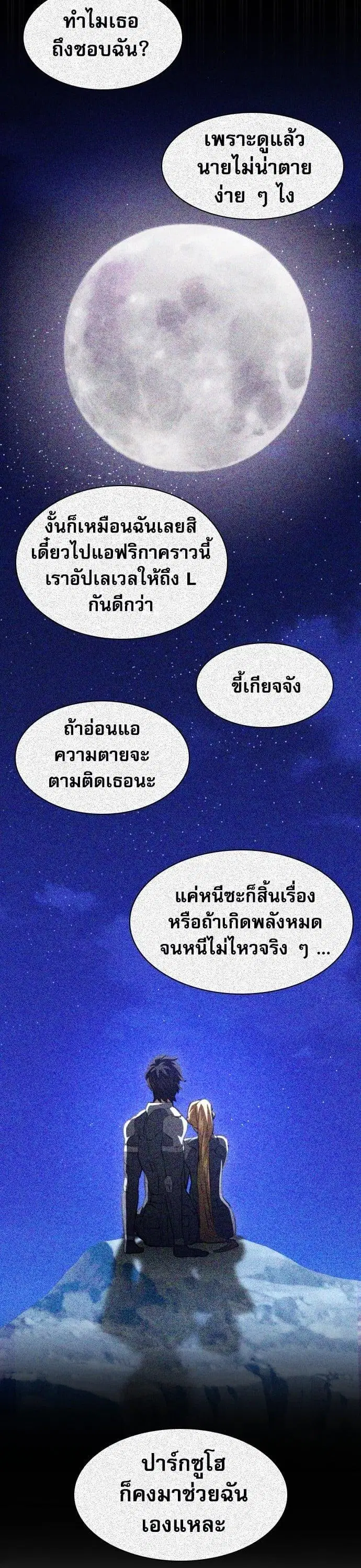 Seoul Station Druid ตอนที่ 170 หน้า 40