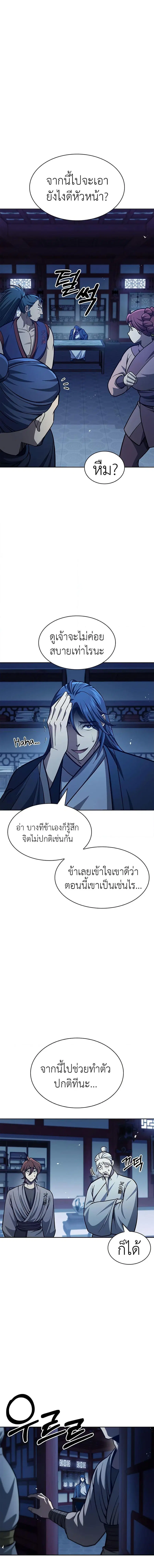 Heavenly Grand Archive’s Young Master ตอนที่ 36 หน้า 19