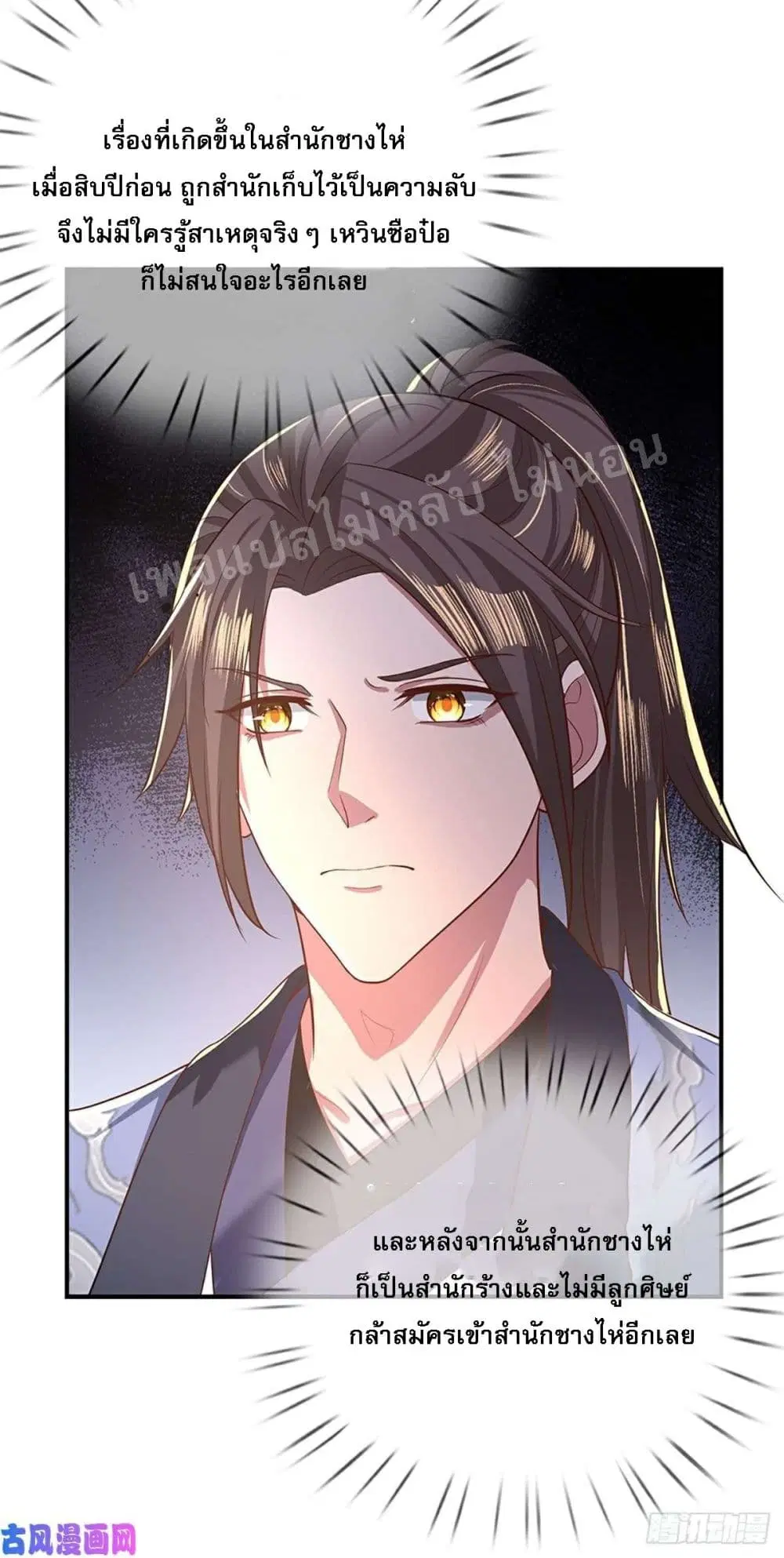Royal God of War, Rising Dragon ตอนที่ 44 หน้า 13