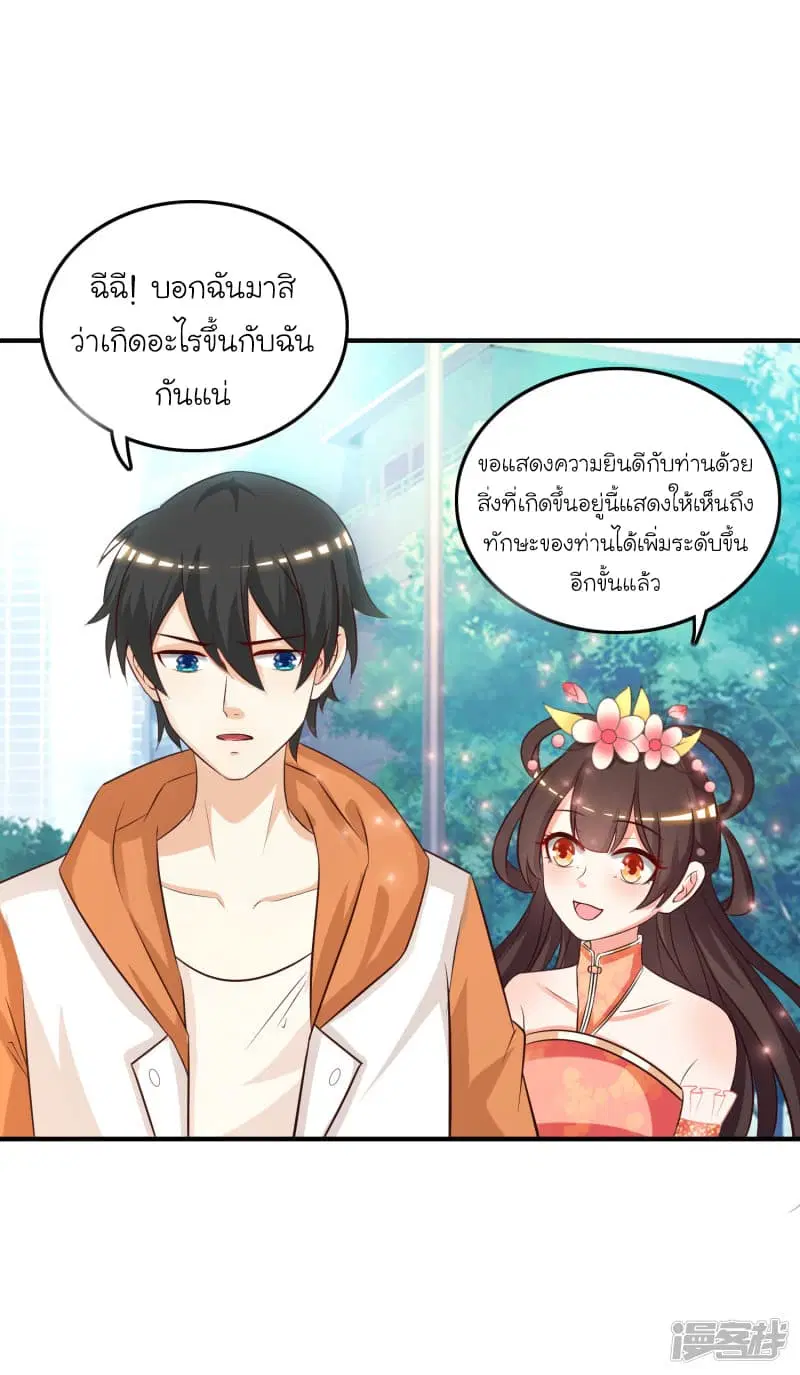 The Strongest Peach Blossom ตอนที่ 37 หน้า 20
