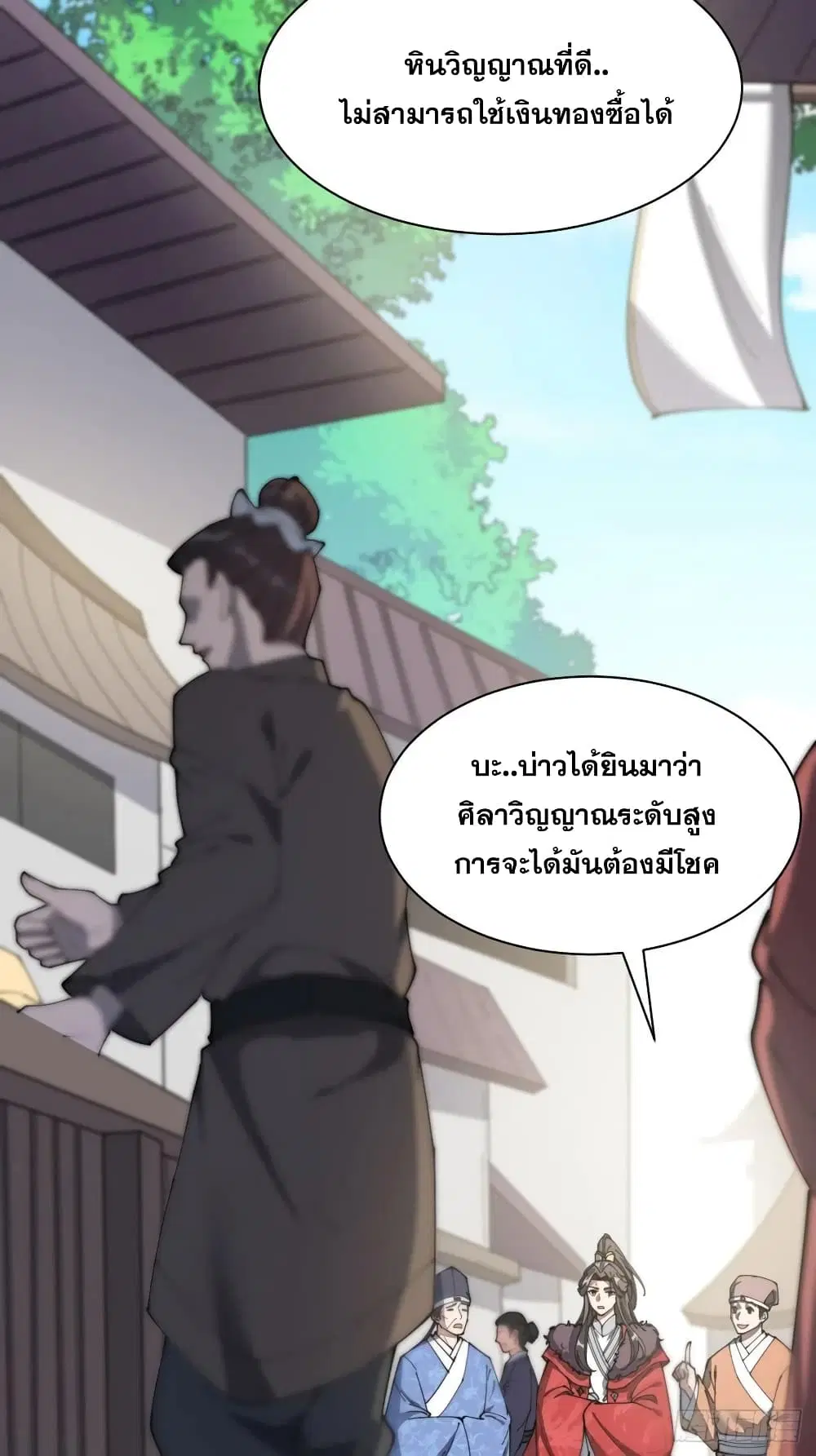 I’m Really Not the Son of Luck ตอนที่ 4 หน้า 31