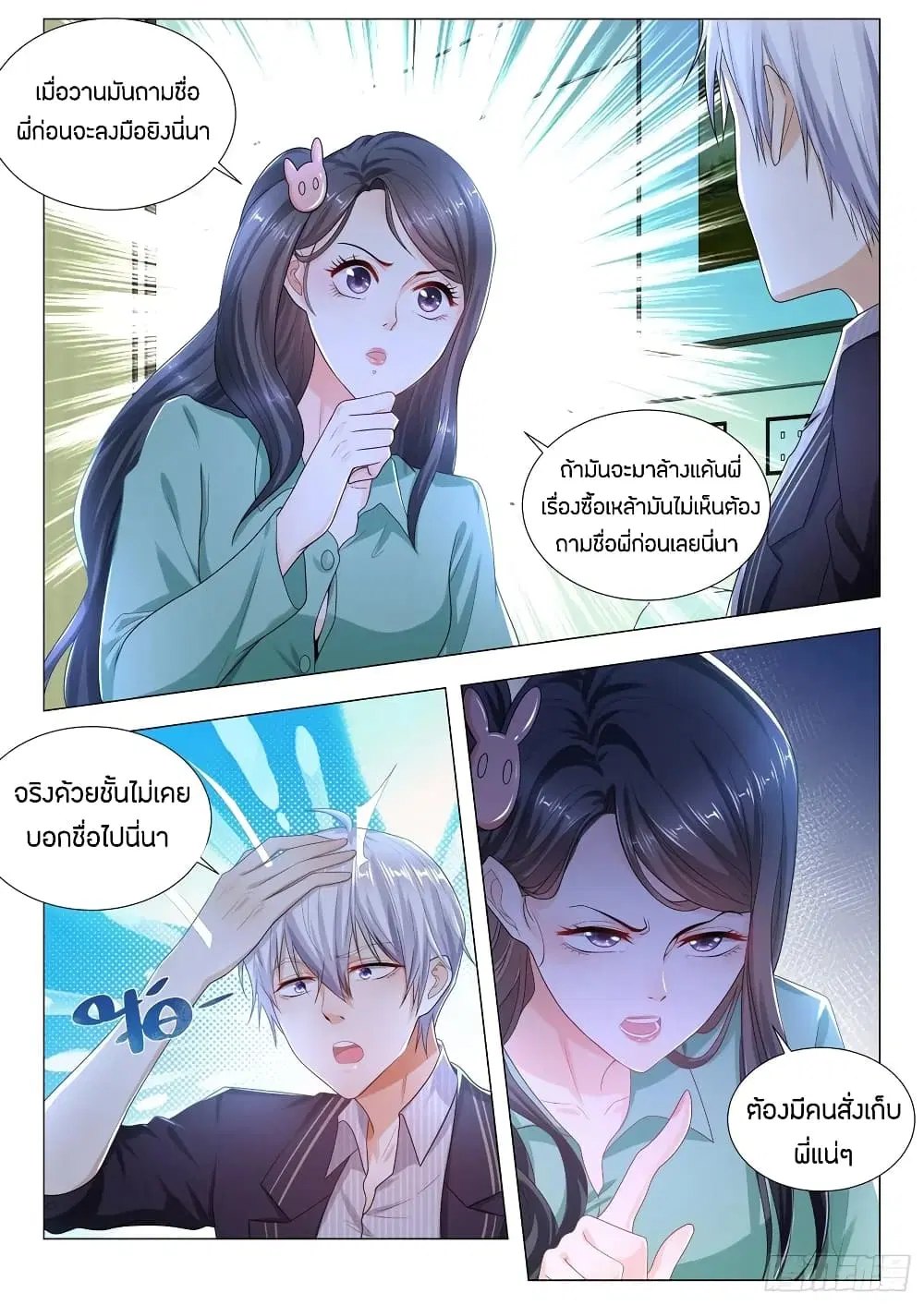 Shen Hao’s Heavenly Fall System ตอนที่ 177 หน้า 11